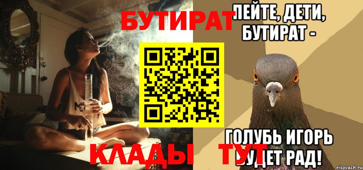 БУТИРАТ вода Котельники