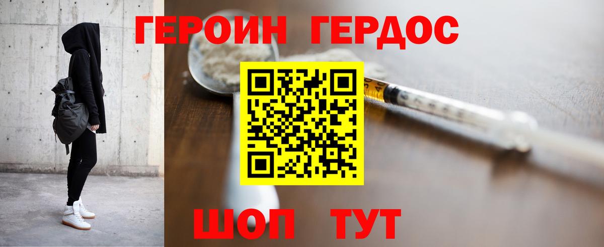 Котельники  Героин герыч  Вход с VPN 