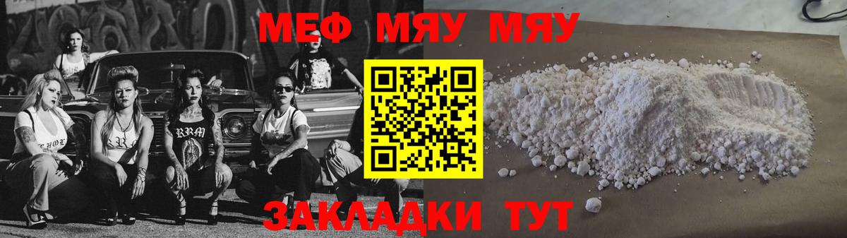 Котельники  МЕФ кристаллы  МЯУ-МЯУ  Вход с VPN  МЕФ VHQ 