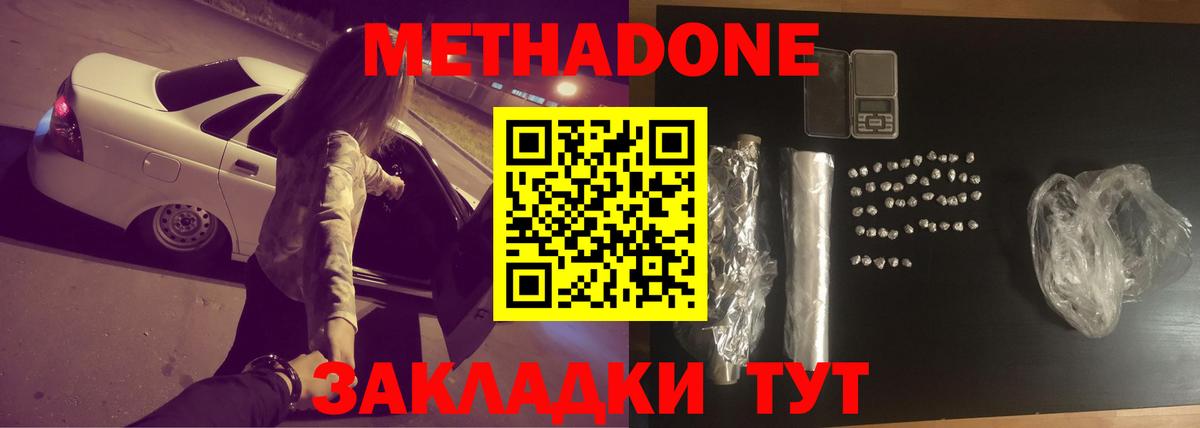 Метадон methadone  Вход с VPN  Котельники  Метадон белоснежный 